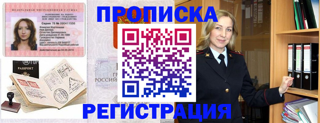 прописка от собственника в Усть-Лабинске