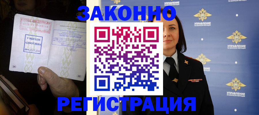 прописка ребенка в Усть-Лабинске